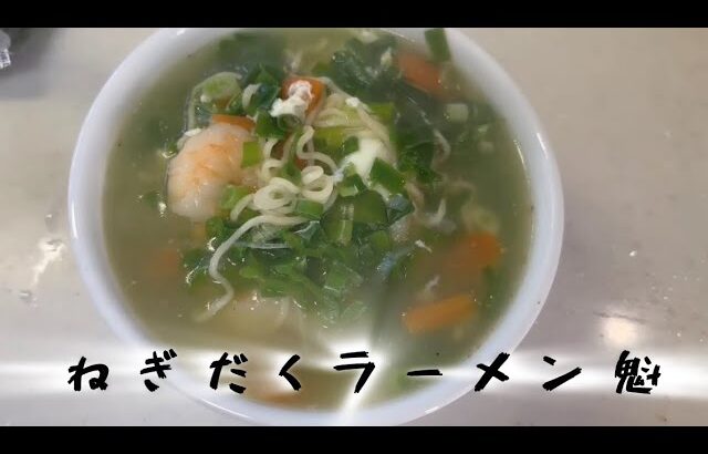 ねぎだくラーメン魁〔改〕を作ってみた