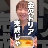 妻の金欠ドリアが最高過ぎたwww #節約レシピ  #時短レシピ  #ズボラ飯