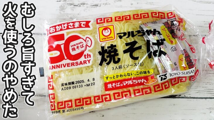 カット野菜で簡単なのに旨い「レンチン焼きそば」火を使わずレンジで簡単!時短・節約レシピ・オムそば・レンジで作る目玉焼き