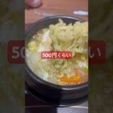 約500円！ラオス🇱🇦バンビエン #辛ラーメンアレンジ #辛ラーメン