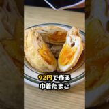 出汁との相性がいいね！！👊#節約レシピ #料理 #卵