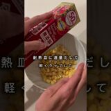 【秒で完成！】業スー冷凍コーンで回すだけ本格ポタージュ！