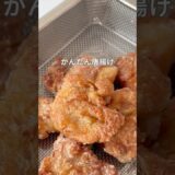 揚げないから揚げ