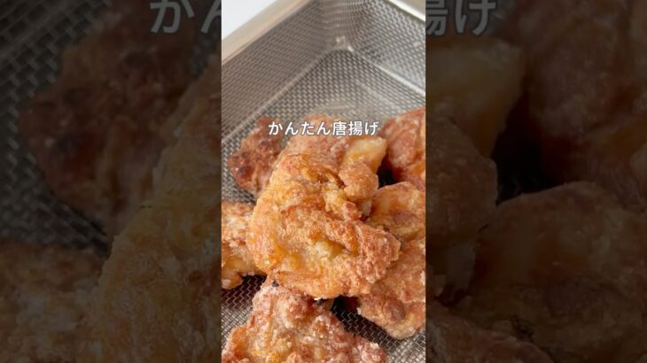揚げないから揚げ