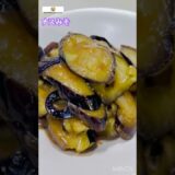 ごま油香るナス味噌 #cooking #ナス #茄子 #みそ #味噌 #節約レシピ #가지 #eggplant