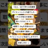 ＼たった5分で完成！／低糖質ダイエットレシピ5選#ダイエットレシピ #料理 #簡単レシピ