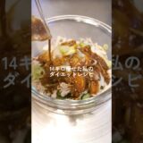 【ダイエット飯🔥】ねぎささみ和え🥗#ダイエットレシピ #料理 #自炊 #簡単レシピ #ダイエット
