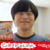 サッポロ一番ずっと好きだったんだぜ。バカリズムさん みそラーメン篇