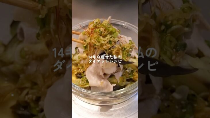 【ダイエット飯🔥】豚しゃぶなす🍆#ダイエットレシピ #料理 #自炊 #簡単レシピ #ダイエット