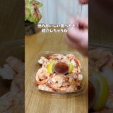 🦐 カクテルソースもいいけど、たまには味変！✨ #コストコ #コストコ購入品 #シュリンプカクテル #コストコ定番商品 #バリラ #ジェノベーゼ #シイタケシーズニング