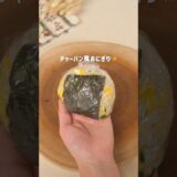 【おにぎりダイエット】チャーハン風おにぎり3選✨ #ダイエットレシピ #おにぎり 詳しいレシピはこちら⬇️