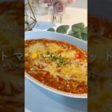 【レンチン6分！太らん】トマチーリゾット🍅🧀 #簡単レシピ #ダイエットレシピ #ダイエットメニュー #ヘルシーレシピ #レンチンレシピ