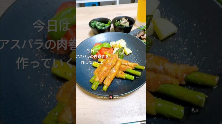 #肉巻き #アスパラ #一人暮らし #料理 #自炊 #cooking #丁寧な暮らし #晩ごはん #ごはん #コーヒー #おうちごはん #vlog #簡単レシピ #イタリアン #和食 #日常