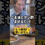 【超簡単】絶対クセになるチヂミダレ #守山有人 #shorts #節約レシピ