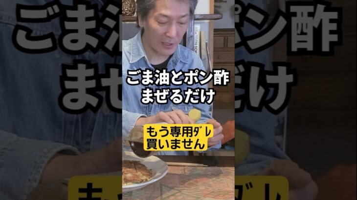 【超簡単】絶対クセになるチヂミダレ #守山有人 #shorts #節約レシピ
