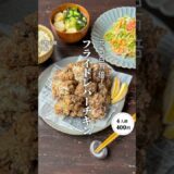 フライドレバーチキン#時短節約 ✨#shorts#料理#献立#簡単レシピ#節約レシピ#レシピ#料理動画#かさましレシピ#recipe#food #時短節約  #cooking
