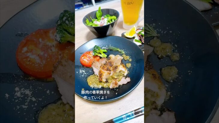#ポークソテー #豚肉レシピ #一人暮らし #料理 #自炊 #cooking #丁寧な暮らし #晩ごはん #ごはん #コーヒー #おうちごはん #vlog #簡単レシピ #イタリアン #和食 #日常