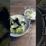 【５分で完成】キャベツが止まらん 包丁不要！居酒屋で人気のキャベツお通しを、手でちぎってサッと混ぜるだけ！#おつまみ　#簡単レシピ　#すぐできるレシピ　#キャベツレシピ