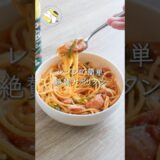 【レンジで簡単◎お皿1つで】絶賛される！！ナポリタンレシピ #簡単レシピ #shorts #cooking #時短レシピ