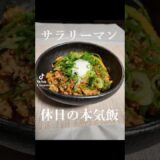 レンチンするだけ!豚ひき肉のキムたま丼 #簡単レシピ #一人暮らし #料理 #自炊 #キムチ