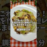 これはハマる！さんまの蒲焼缶を使った時短レシピ♪【さんまレタスチャーハン】#簡単レシピ #時短レシピ #アレンジレシピ #チャーハン #チャーハンレシピ