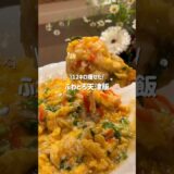 【こうすれば失敗しない！】ふわとろ天津飯🍳♡#ダイエットレシピ #ヘルシーレシピ #簡単レシピ #ズボラレシピ #晩御飯 #お昼ご飯 #ワンパンレシピ #shorts