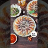 サバ缶激うま餃子#時短節約 ✨#shorts#料理#献立#簡単レシピ#節約レシピ#レシピ#料理動画#かさましレシピ#recipe#food #時短節約  #cooking