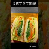 #簡単レシピ #料理 #お好み焼き #グルメ #サンドイッチ#グルメ #グルメ好き 　うまくてマジ無理なサンドイッチレシピ