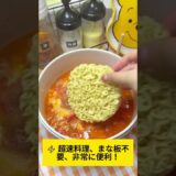 🔥 超簡単に食べられる！ トマト卵麺、学生寮向けの5分レシピ 🍜⏰ #2ch #5ch