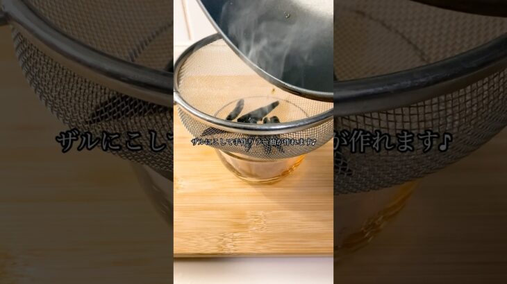 【炒るだけで作れる手作りラー油♪】#一人暮らし #cooking #簡単レシピ #ラー油 #手作り #調味料