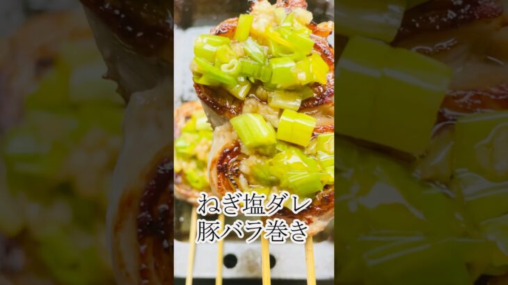 豚バラ肉巻き！ネギ塩ダレ！　グルメ　レシピ