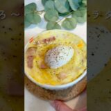 【レンチン3分！豆腐で作る】とろ〜りカルボグラタン🧀 #ダイエットレシピ #簡単レシピ #ダイエットメニュー #ヘルシーレシピ #豆腐レシピ #レンチンレシピ