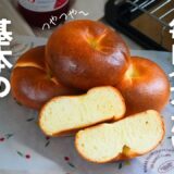 ホームベーカリーで作る、基本のベーグル。激安強力粉でひとつ17円。Basic plain bagel