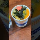 #カップヌードル #カップ麺 #簡単レシピ  #ラーメン #インスタントラーメン #ズボラ飯 #飯テロ #簡単料理