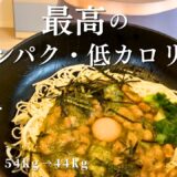 【ダイエット麺】納豆と豆腐麺の美味すぎる減量レシピ！【低カロリーで高タンパク】#納豆 #豆腐 #ダイエット #簡単レシピ