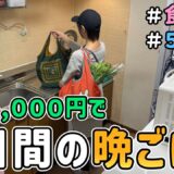 【所要時間３０分】節約主婦が予算４,０００円で「平日５日間の晩ごはん作り」に挑戦した結果｜音声あり/食費節約/節約レシピ/料理/食費月４万円/５人家族
