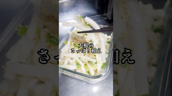 5分で簡単作り置き【大根のさっぱり和え】腸活 健康 食物繊維 生野菜 和え物 韓国 ナムル キムチ ムセンチェ 大根大量消費 ヘルシー ダイエット 時短 節約レシピ