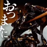 【簡単おつまみ】ラー油きくらげでビール！ごはんにもうまかっちゃんにも相性抜群！