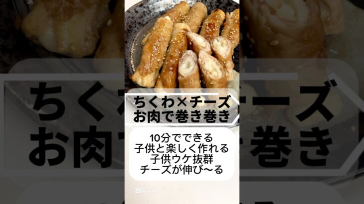 【子供は伸びるチーズが大好き】#料理#cooking #時短#時短レシピ#簡単#簡単レシピ#ちくわ#チーズ#夕飯#夜ご飯#おつまみ#子供#大好き#美味しい#絶品#shorts