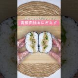 青椒肉絲おにぎらず▷詳しいレシピはこちらをクリックしてね♡