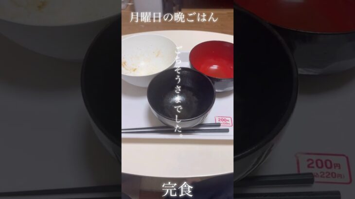 無職40代節約晩ごはん#shorts #料理  #cooking  　#40代　#独身　#リアル　 #残り物　#フードロス　#賞味期限切れ　#リサイクル　#エコ　#自炊　#食事