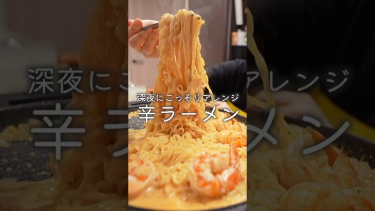 深夜に辛ラーメンアレンジ