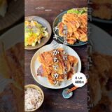チキンがちでカツ#時短節約 ✨#shorts#料理#献立#簡単レシピ#節約レシピ#レシピ#料理動画#かさましレシピ#recipe#food #時短節約  #cooking
