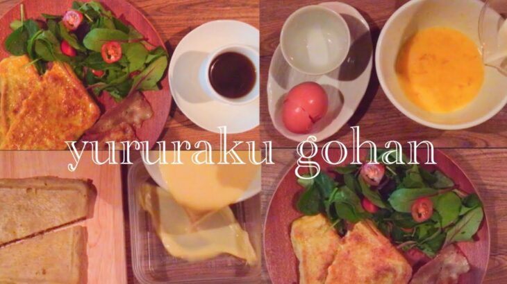 【おうちカフェ】✨カフェ風グルテンフリーの朝ごはん🥪☕️✨#フレンチトースト