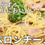 【節約×時短】シンプルで美味しい！失敗しないペペロンチーノの作り方｜10分で完成・簡単パスタレシピ