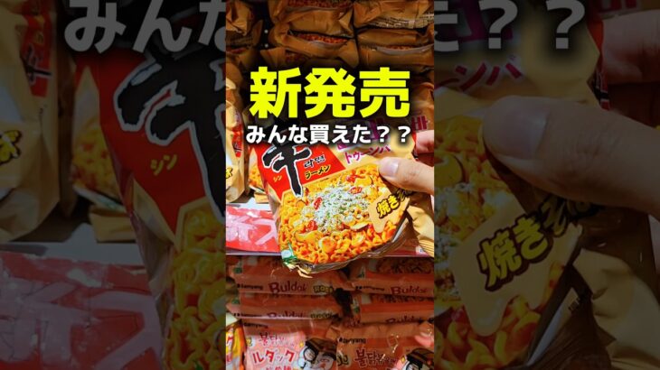 【新発売】辛ラーメンのトゥーンバを正直レビュー✍