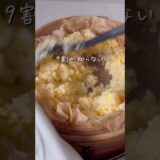【時短レシピ】味変も忘れずに！ごま油香るしらすたっぷりチャーハン | せいろほったらかし10分で3品 #shorts #せいろ #せいろ蒸し #時短レシピ #ずぼら飯