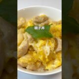 火を使わない！レンジで簡単親子丼