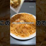 【金が無い大谷翔平】アジアの激臭パスタ #パスタ #時短節約 #料理 #お得グルメ #飯テロ #アウトドアグルメ #簡単レシピ #cooking #グルメ好き #shorts