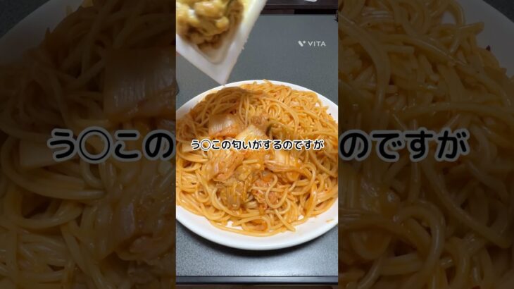 【金が無い大谷翔平】アジアの激臭パスタ #パスタ #時短節約 #料理 #お得グルメ #飯テロ #アウトドアグルメ #簡単レシピ #cooking #グルメ好き #shorts